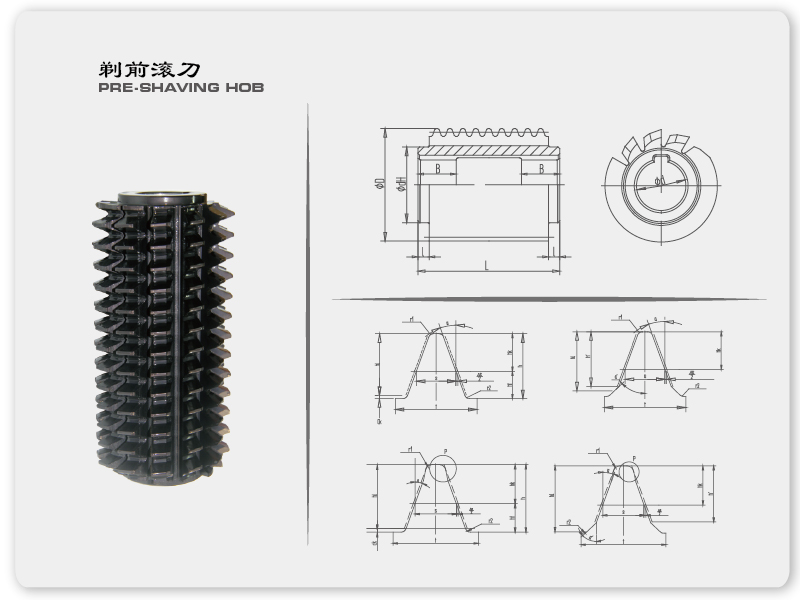 剃前齒輪滾刀的設計與工藝